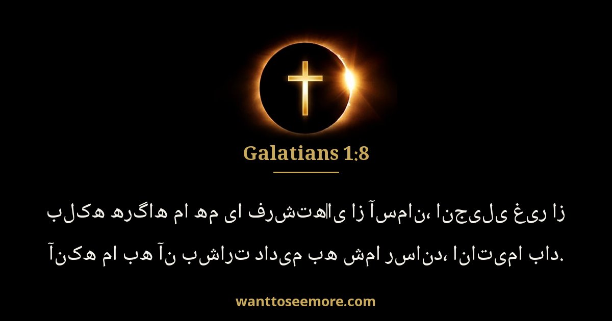 Galatians 1:8