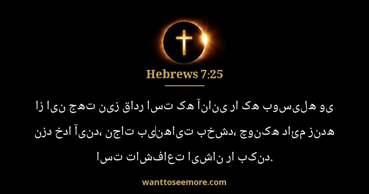 Hebrews 7:25