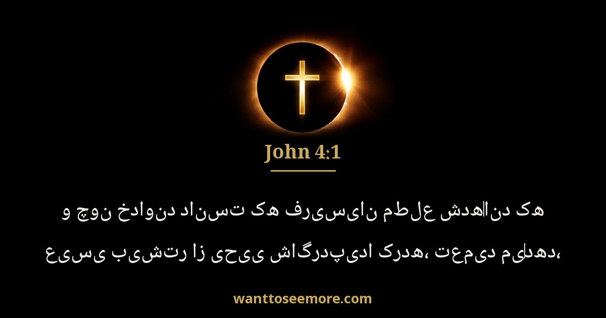 John 4:1