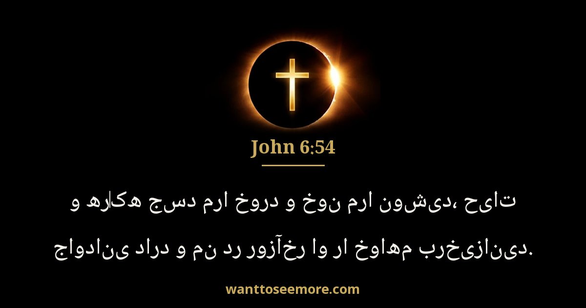 John 6:54