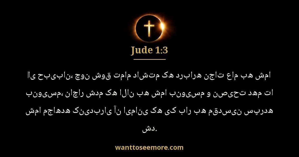 Jude 1:3