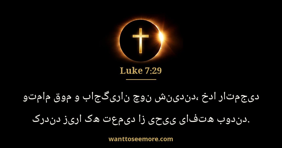 Luke 7:29