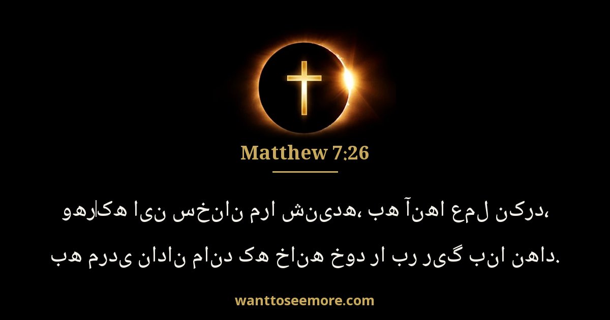 Matthew 7:26