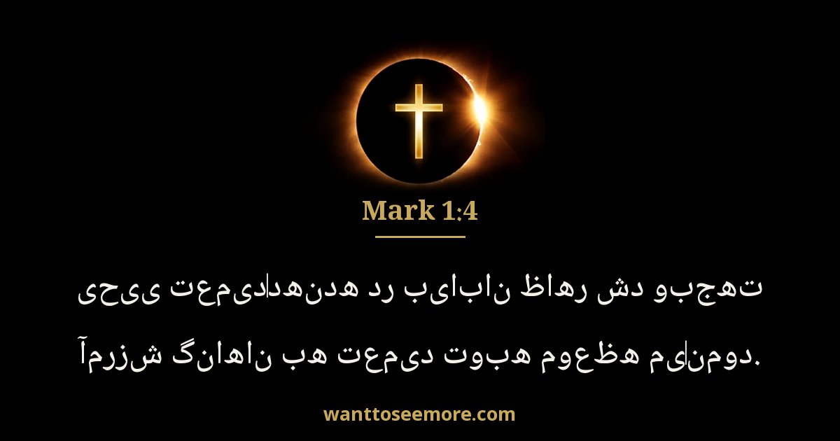 Mark 1:4