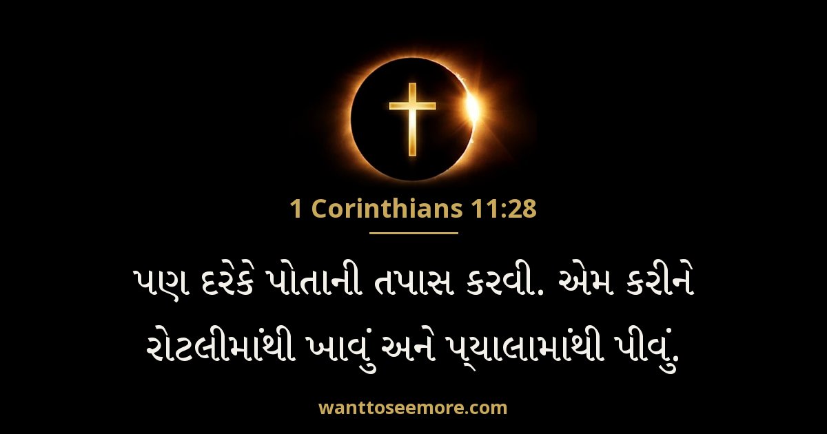 1 Corinthians 11:28