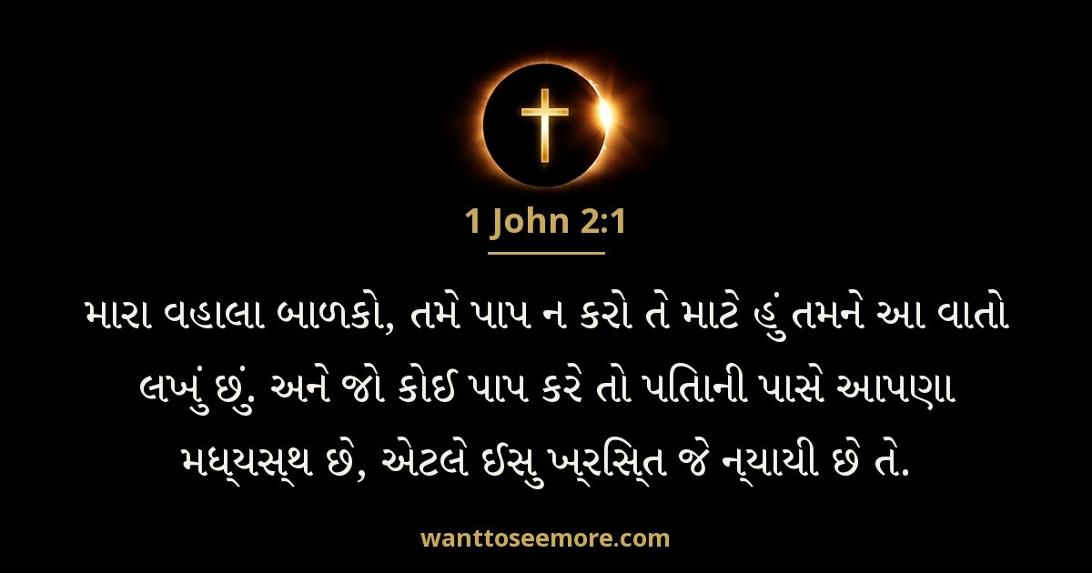 1 John 2:1