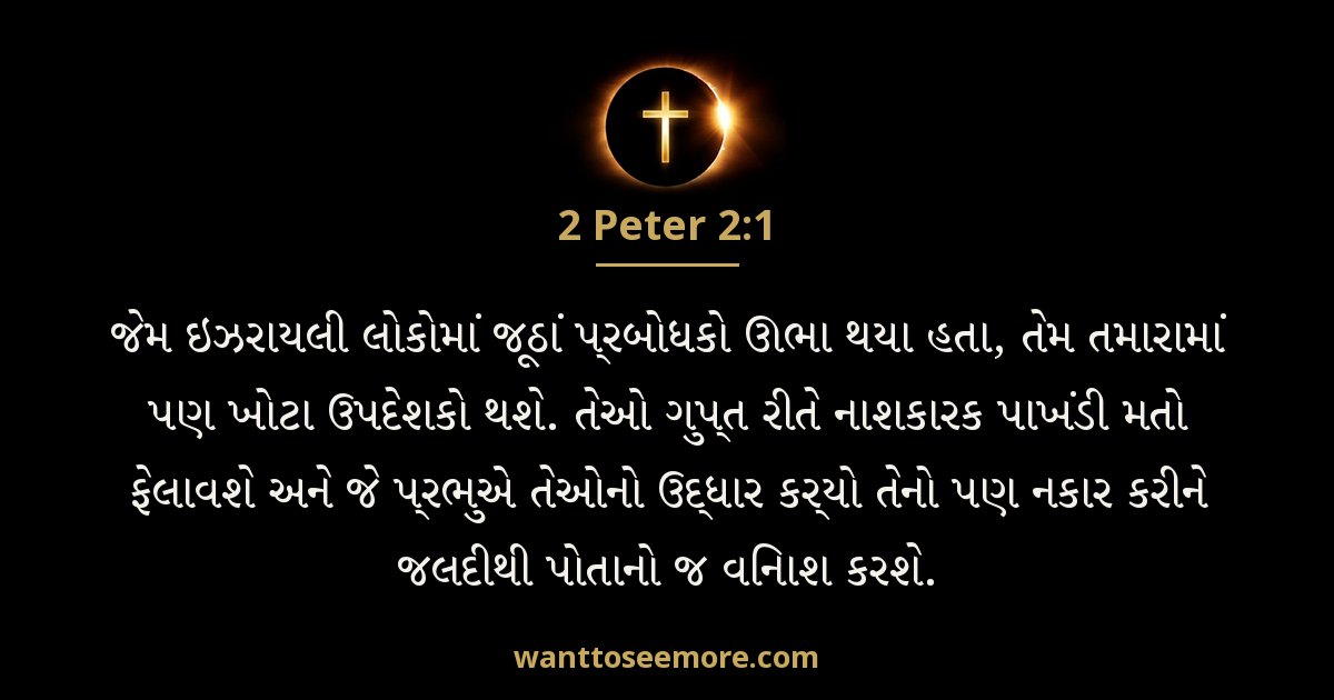 2 Peter 2:1