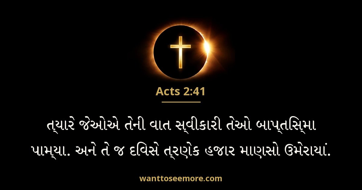 Acts 2:41