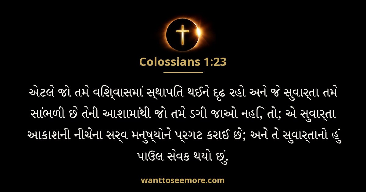 Colossians 1:23