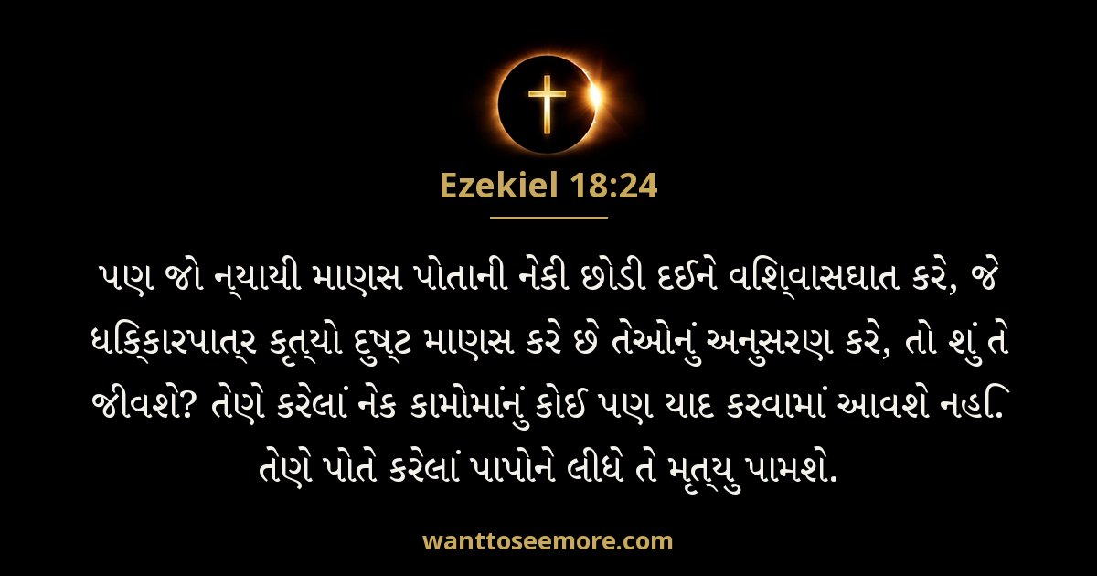 Ezekiel 18:24