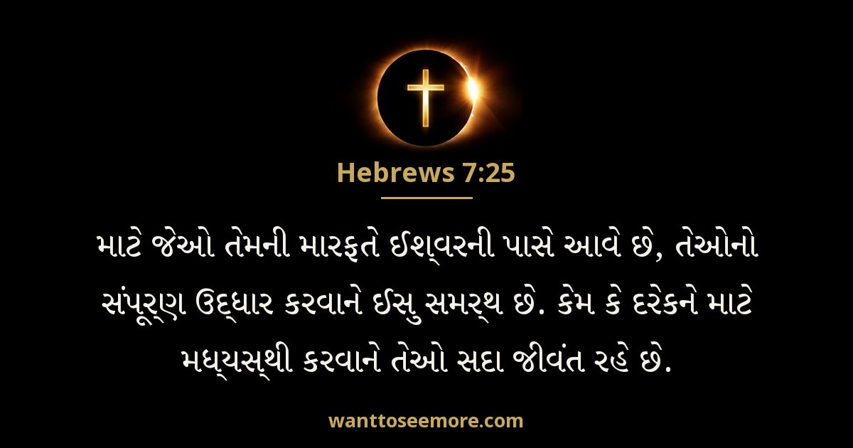 Hebrews 7:25