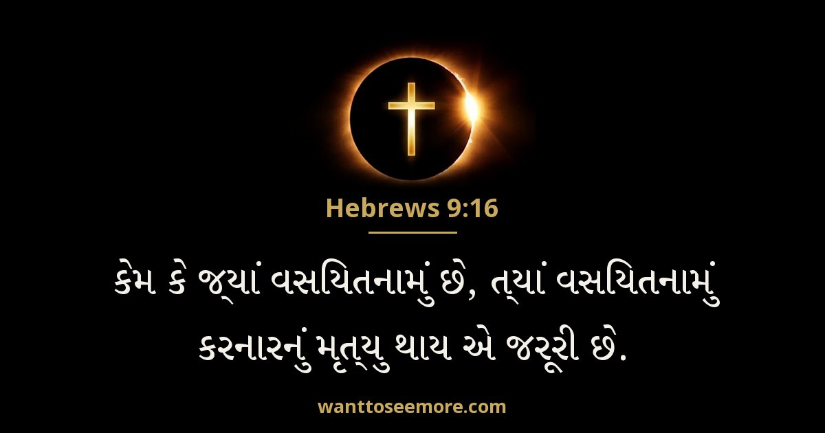 Hebrews 9:16