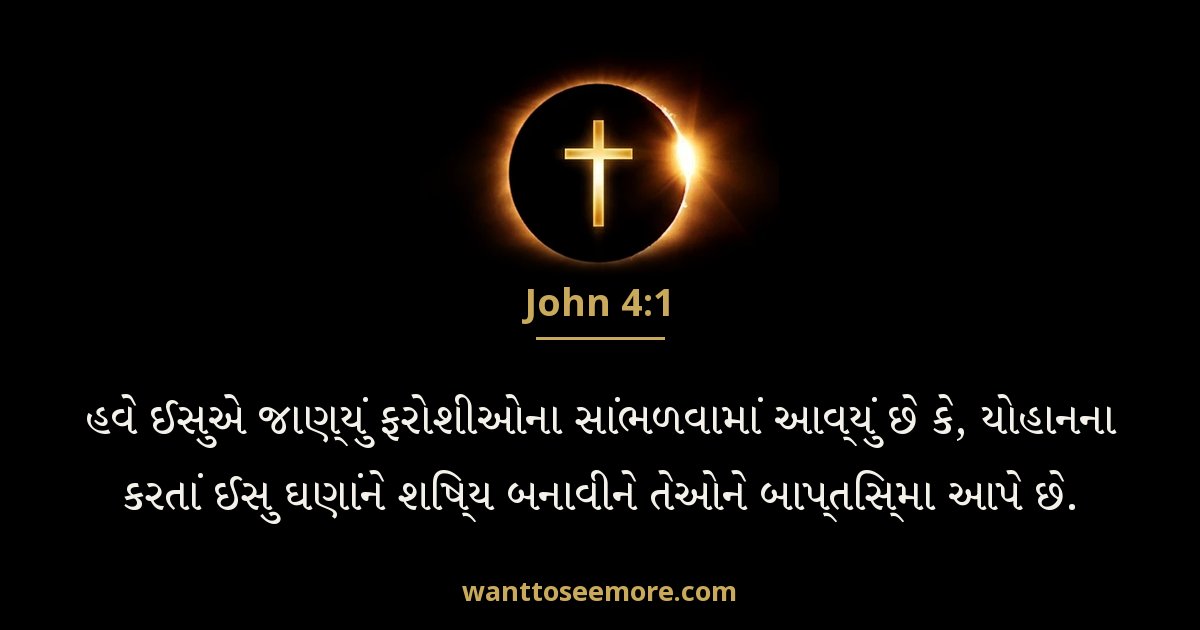 John 4:1
