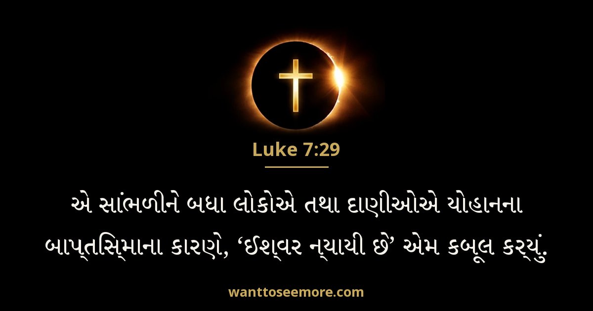 Luke 7:29