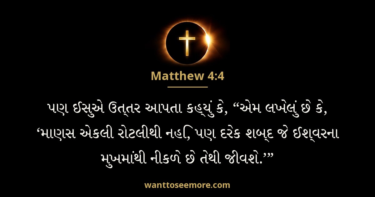 Matthew 4:4