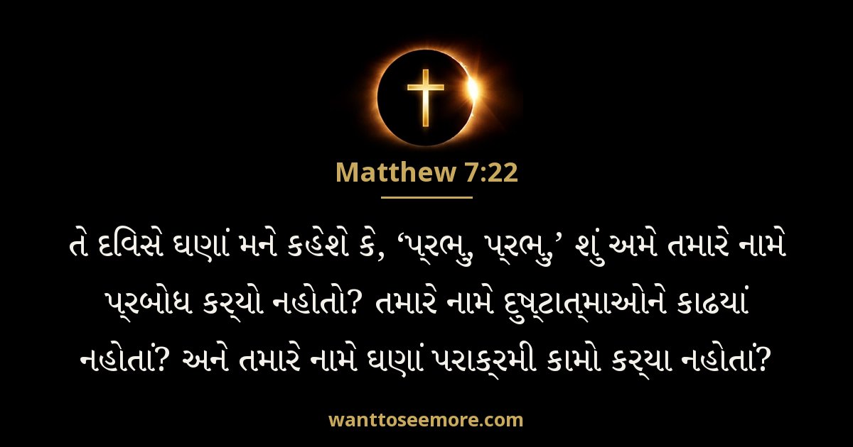 Matthew 7:22
