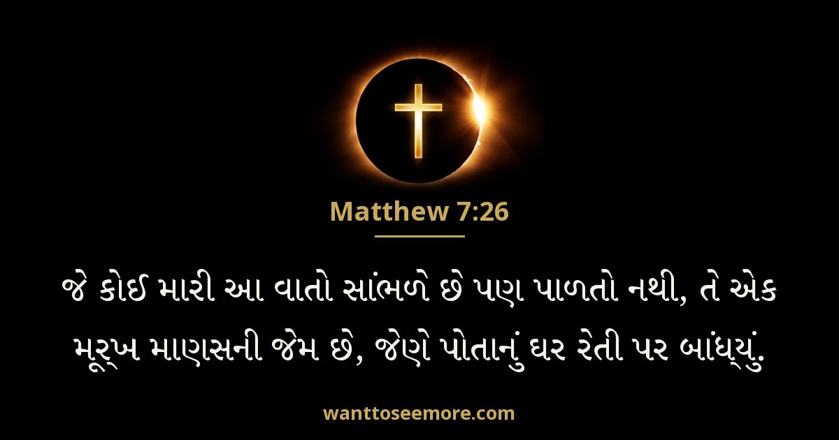 Matthew 7:26