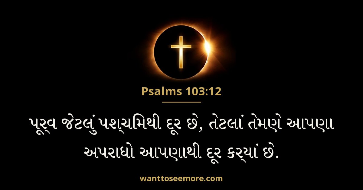 Psalms 103:12