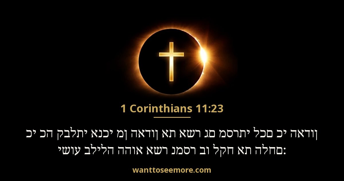 1 Corinthians 11:23