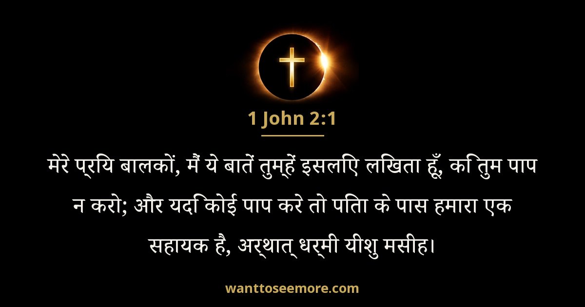 1 John 2:1