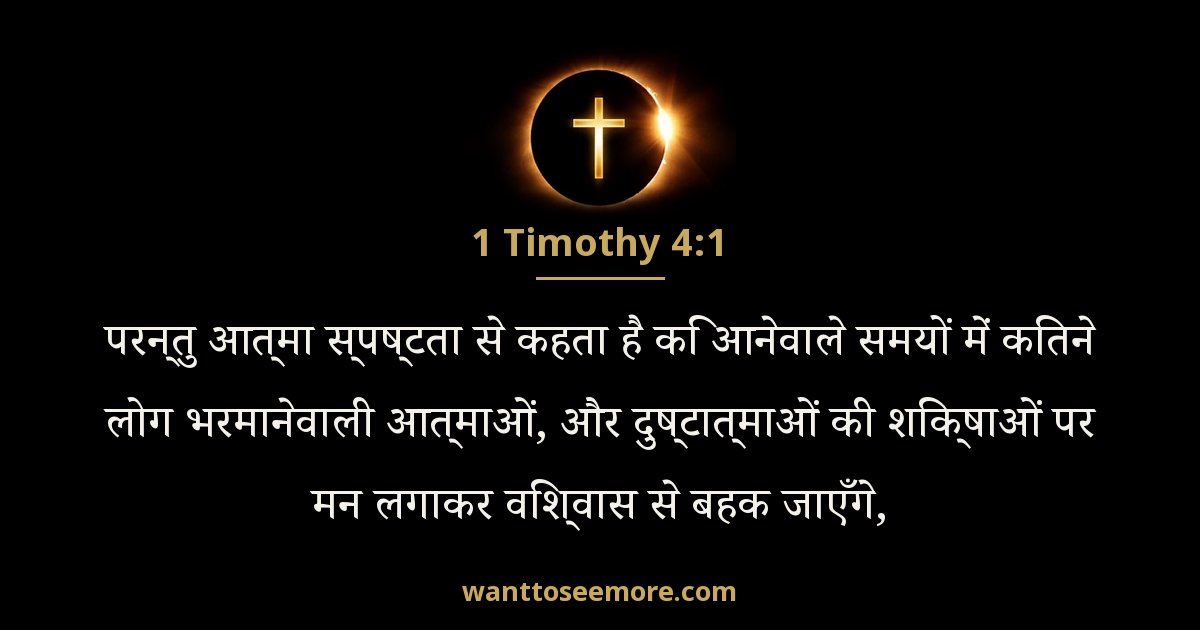 1 Timothy 4:1