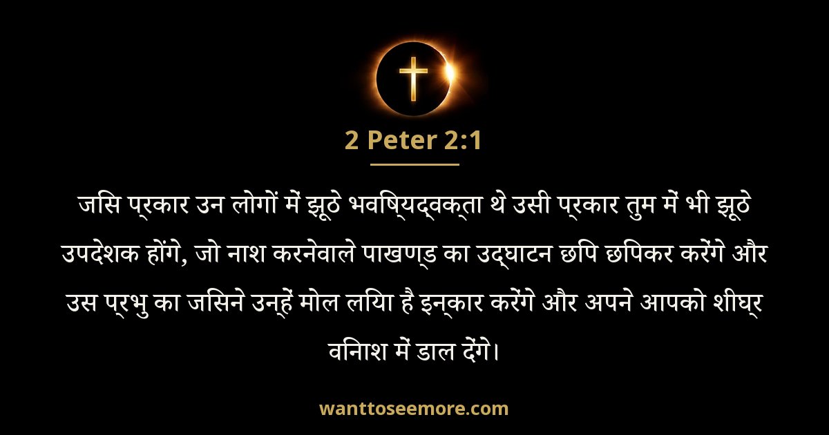2 Peter 2:1