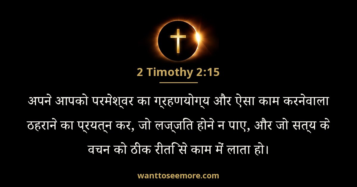 2 Timothy 2:15