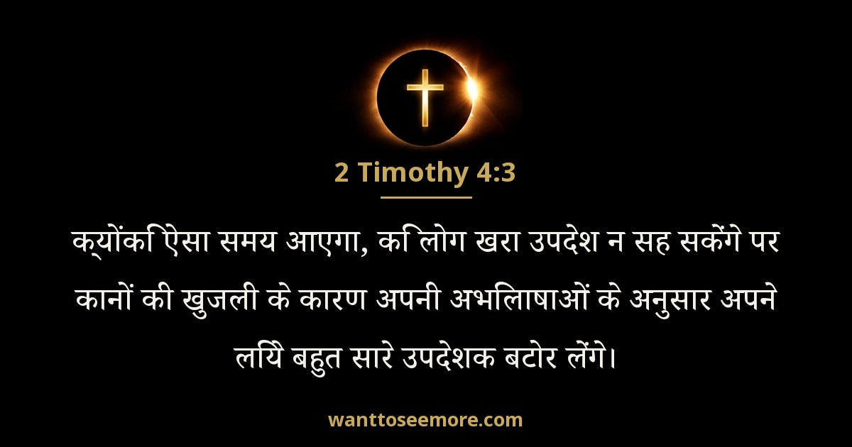 2 Timothy 4:3