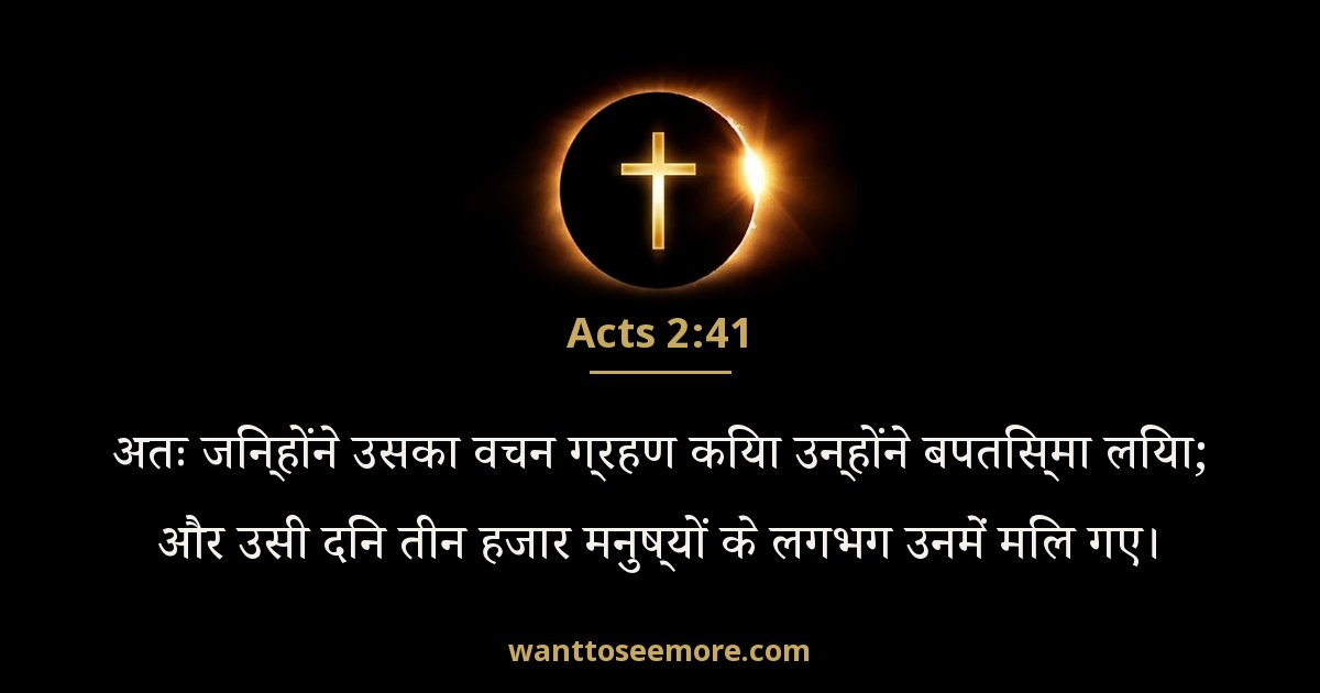 Acts 2:41