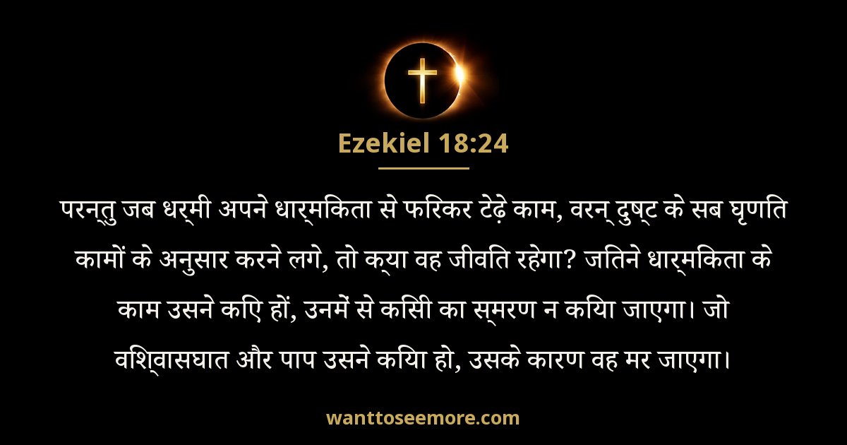 Ezekiel 18:24