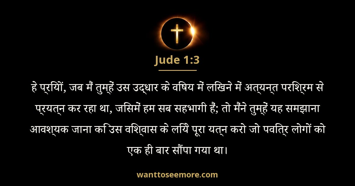 Jude 1:3