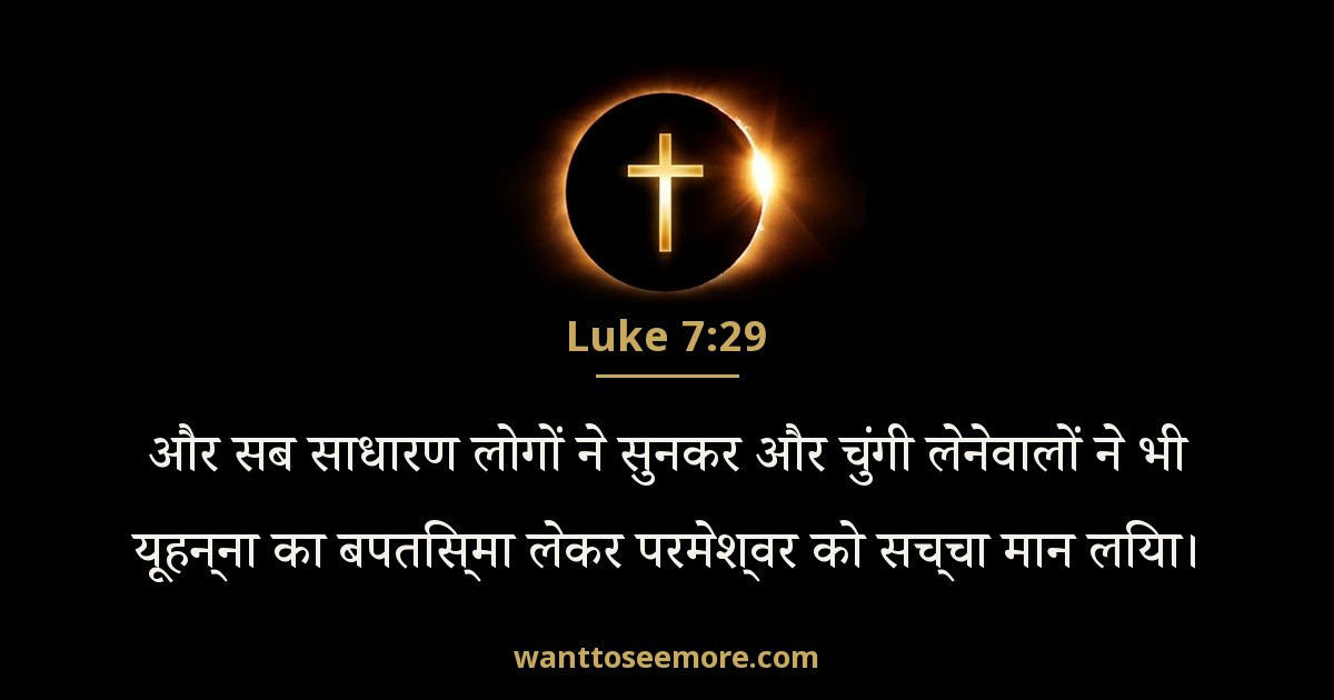 Luke 7:29