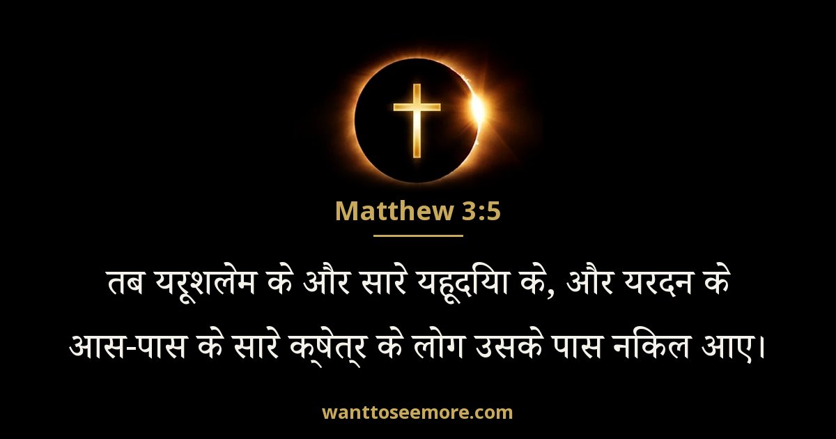 Matthew 3:5