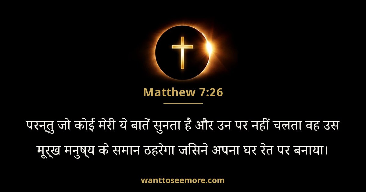 Matthew 7:26