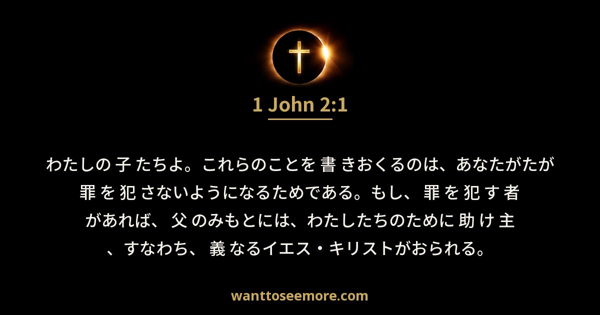 1 John 2:1