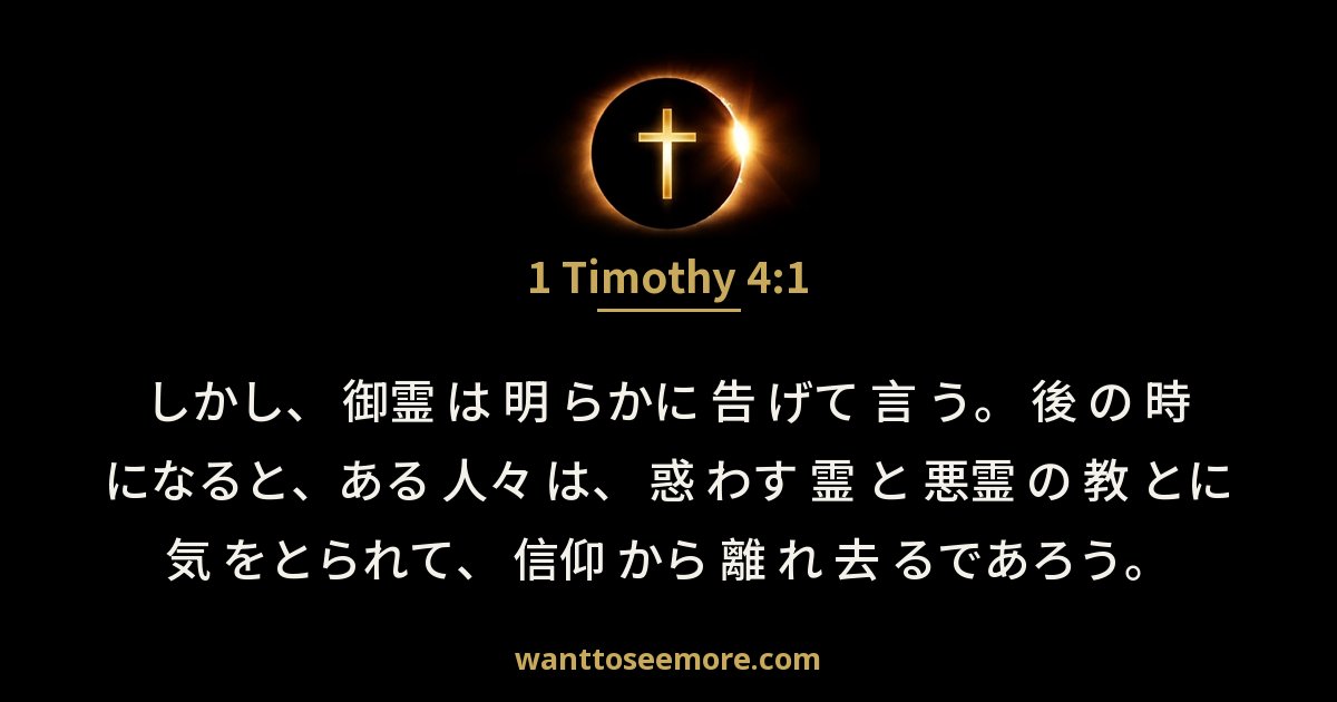 1 Timothy 4:1
