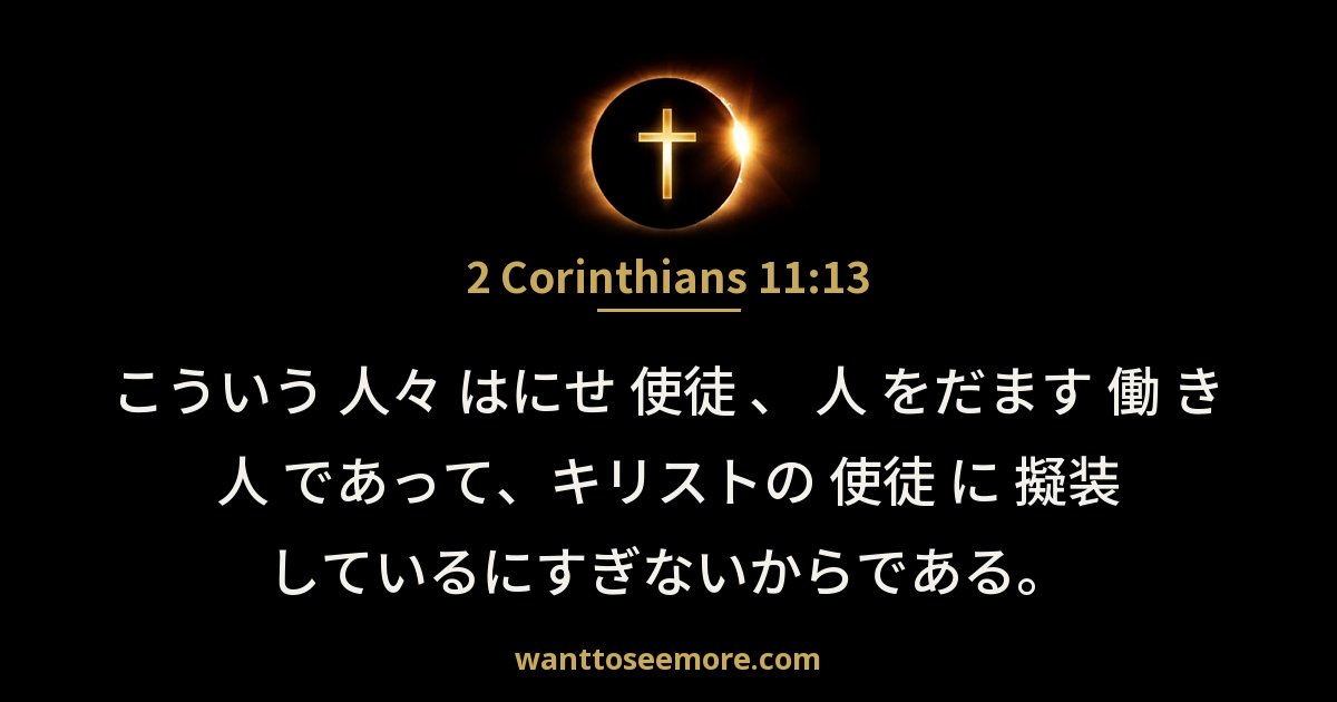 2 Corinthians 11:13