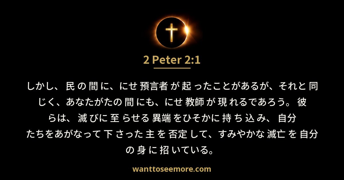 2 Peter 2:1