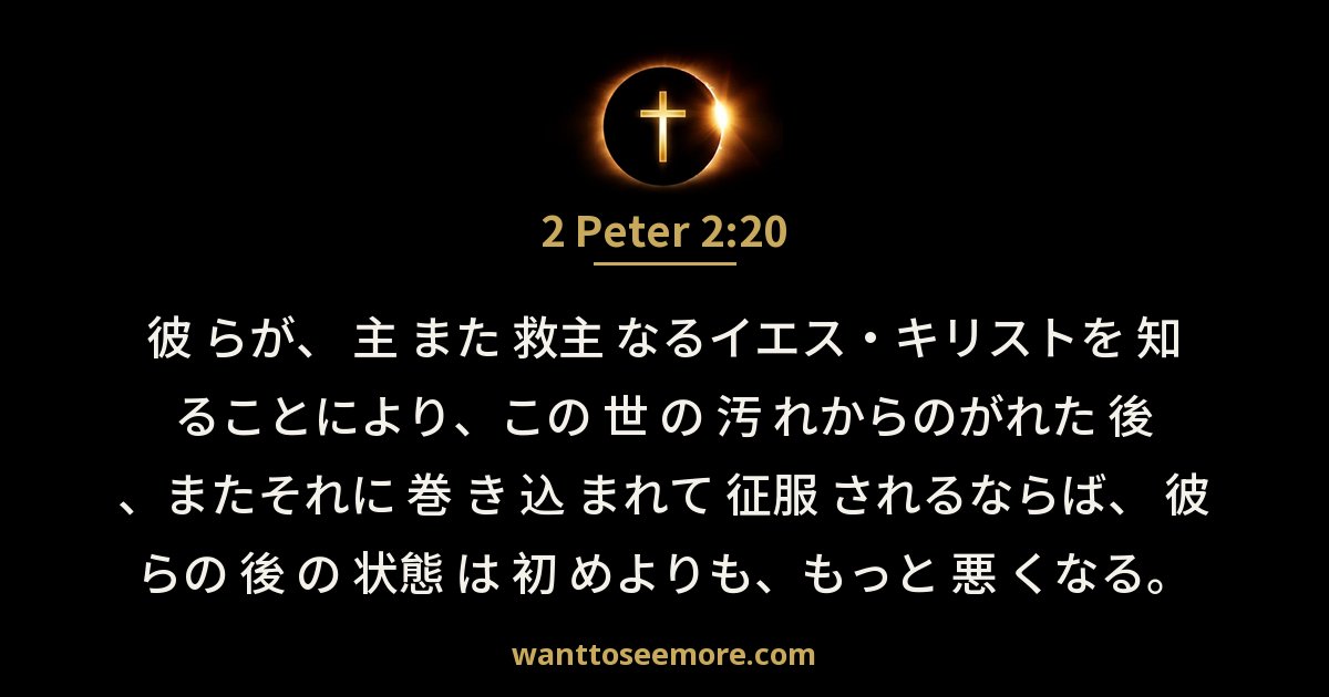 2 Peter 2:20