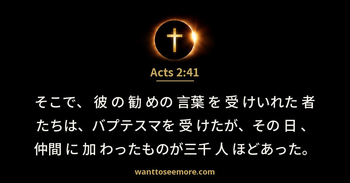 Acts 2:41