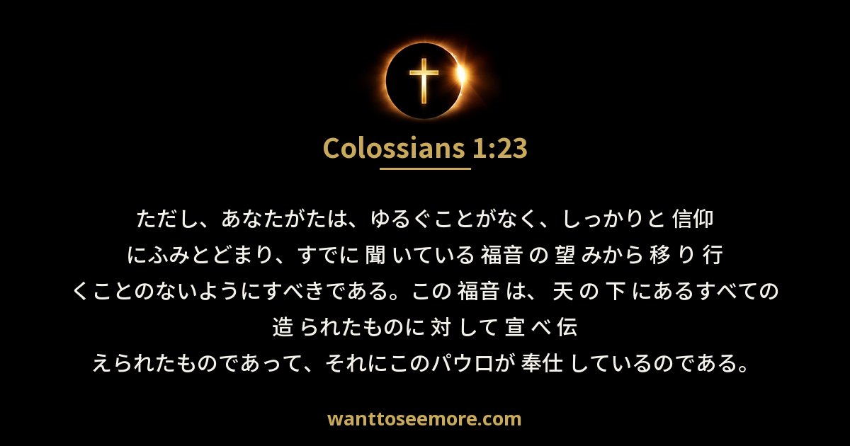 Colossians 1:23