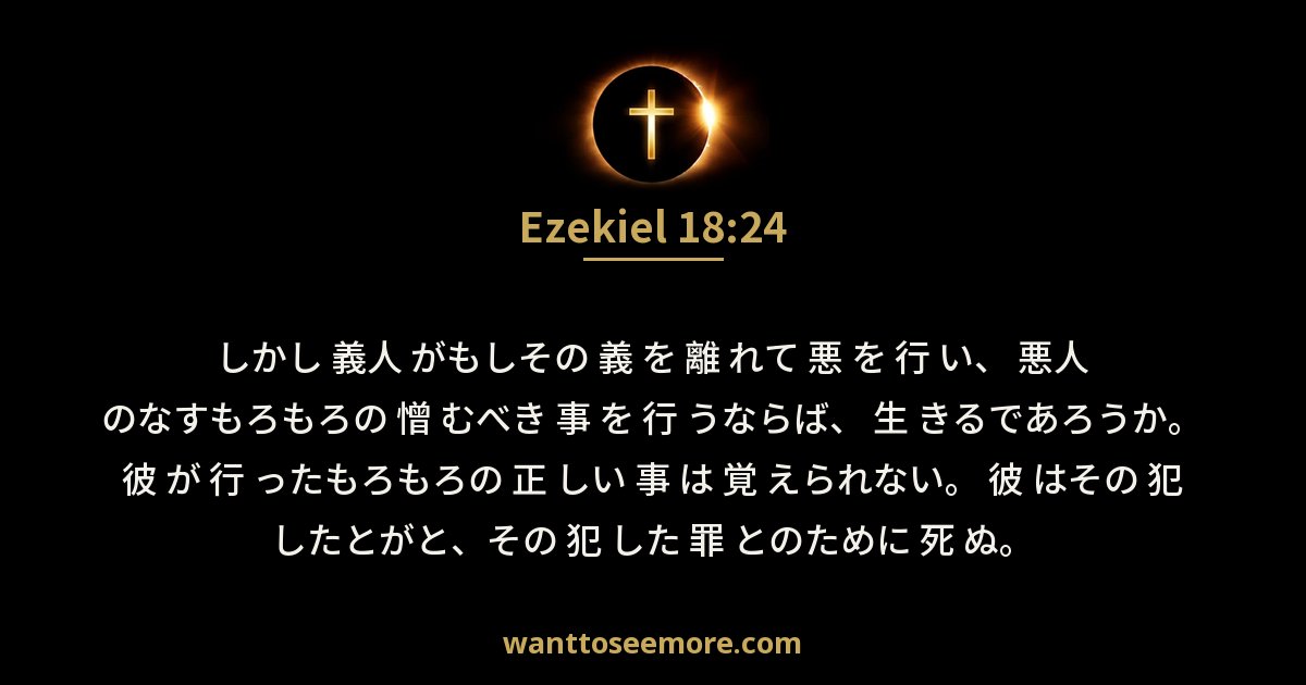 Ezekiel 18:24