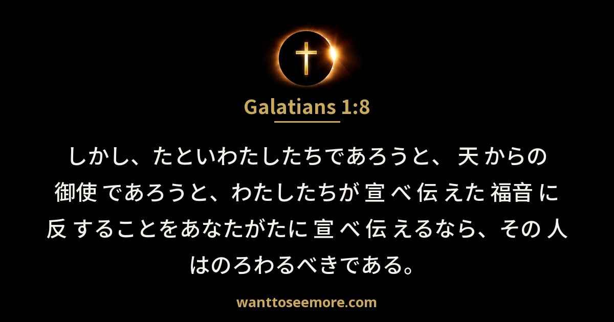 Galatians 1:8