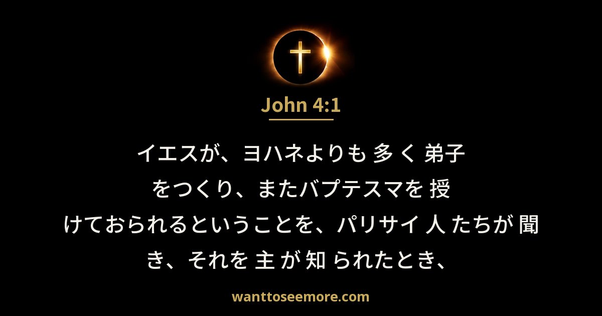 John 4:1