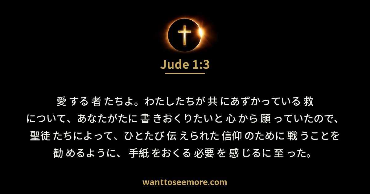 Jude 1:3