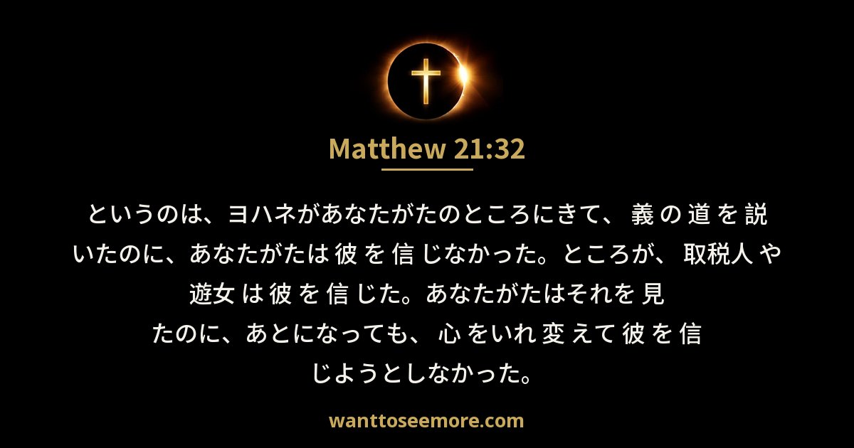 Matthew 21:32