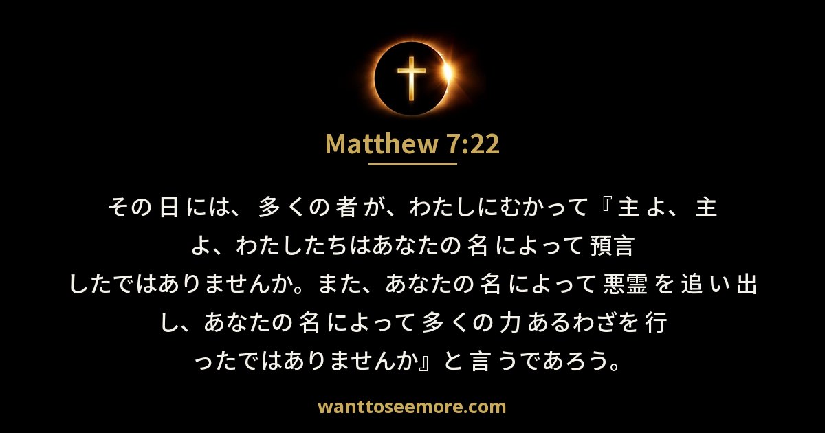 Matthew 7:22