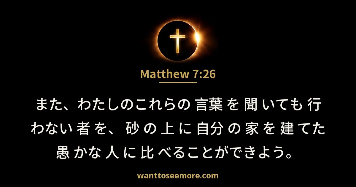 Matthew 7:26