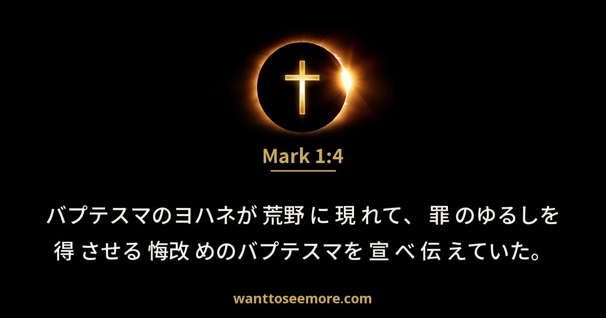 Mark 1:4