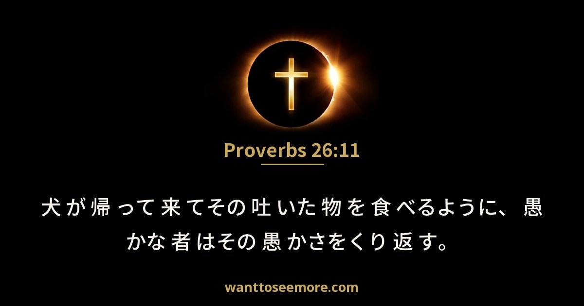 Proverbs 26:11